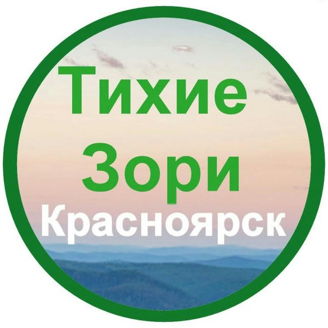 Тихие Зори - НОВОСТИ - Красноярск