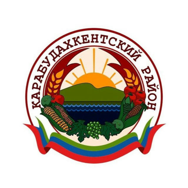 Карабудахкентский район