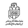 پایگاه رسمی اطلاع رسانی بنیاد حفظ آثار و نشر ارزش های دفاع مقدس شهرستان زرندیه
