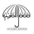 کارگاه عربی متوسطه دوم (دکتر چتری)