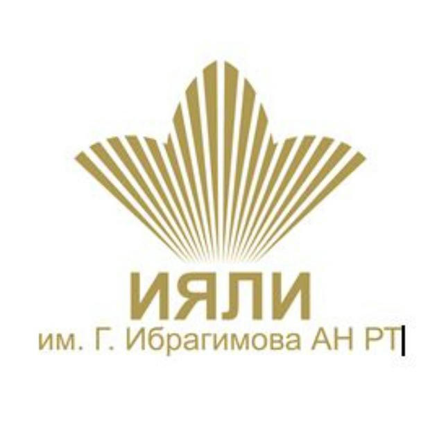 Институт языка, литературы и искусства им. Г. Ибрагимова