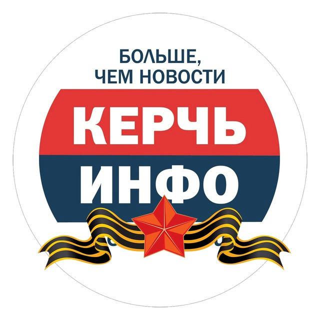 ️≋Керчь≋ИНФО≋ | новости Керчи и Крыма ️ ️