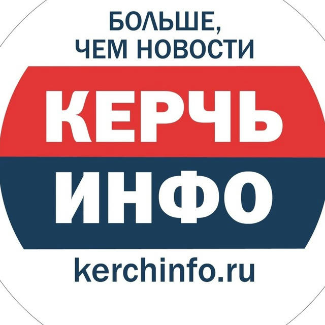 ️≋Керчь≋ИНФО≋ | новости Керчи и Крыма ️ ️