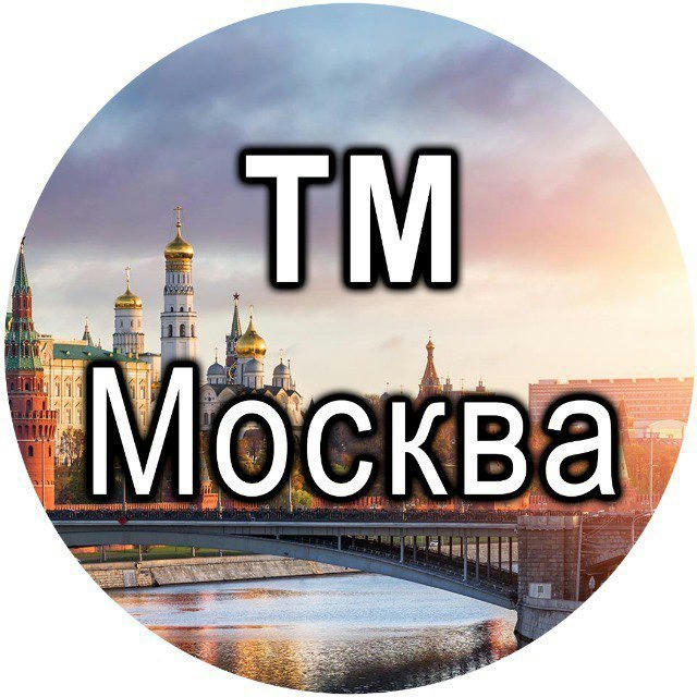 ТМ Москва