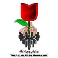کانال جنبش پارک لاله