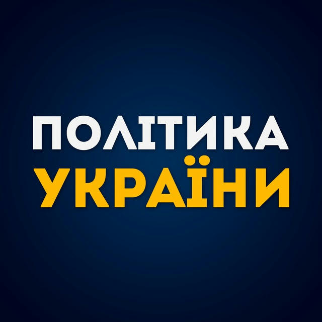 Політика України