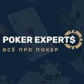Poker Experts - Всё про покер