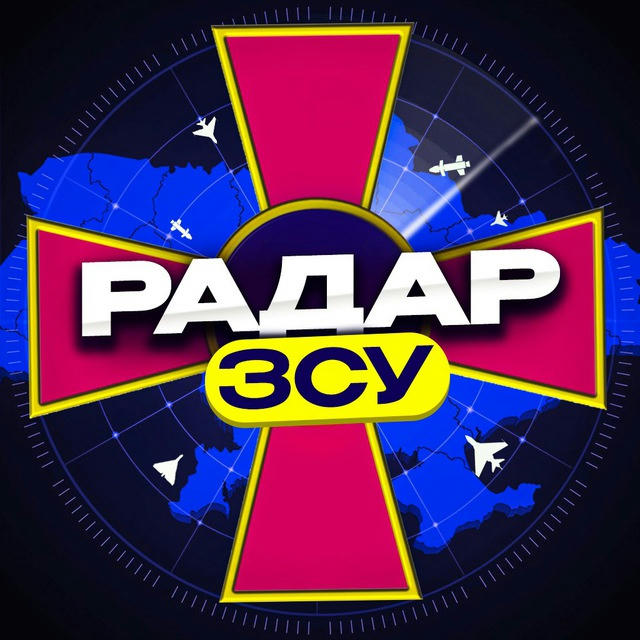 РАДАР | ЗСУ ✙