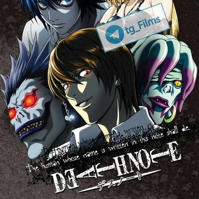 Тетрадь Смерти (Death Note)