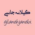 Gilanehjanebi