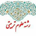 علوم تربیتی استان کرمانشاه