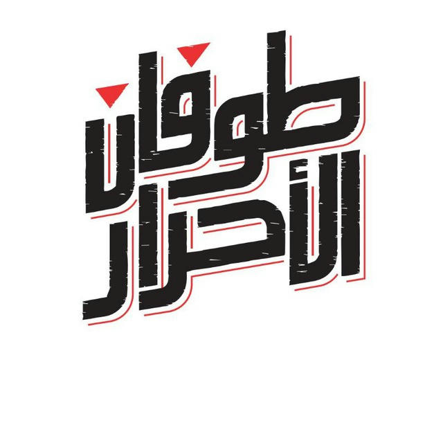 قناة المجاهد/ عبد الواحد الأشقص