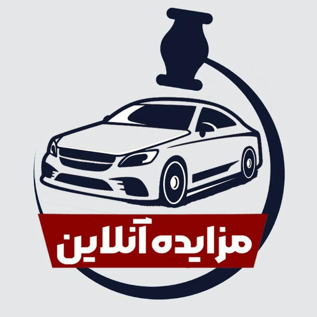 مزایده آنلاین