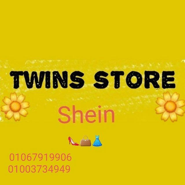 Twins Store (SHEIN) (أول جروب شي ان في مصر 💪💪💪)