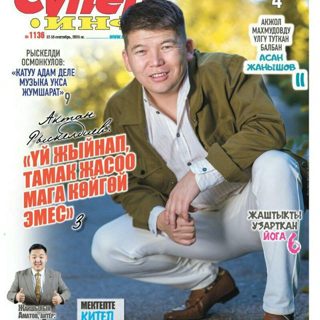 "СУПЕР-ИНФО" ГАЗЕТА