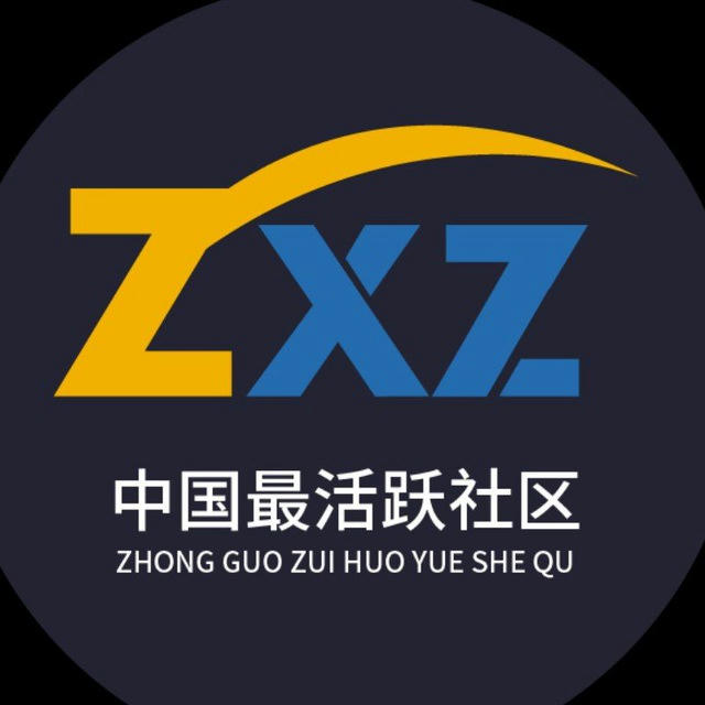 ZXC中文华语交流社区🚀