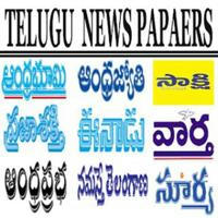 📍📺📰🗞DAILY TELUGU NEWS PAPERS 📺🗞📰📍