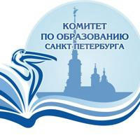Комитет по образованию Санкт-Петербурга