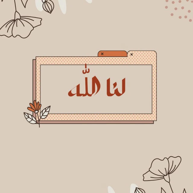 🕊 لــنـا الـلـه 🕊