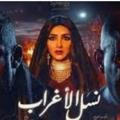 مسلسل نسل الاغراب الحلقه 28