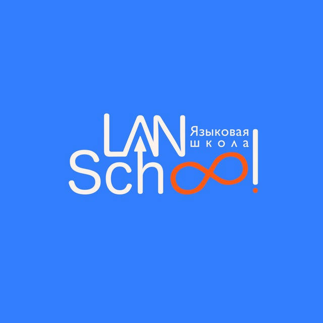 Lan school | международная языковая онлайн школа