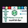 Money Chager DZ™ (تحويلات مالية الكترونية )