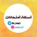 اسئلة امتحانات