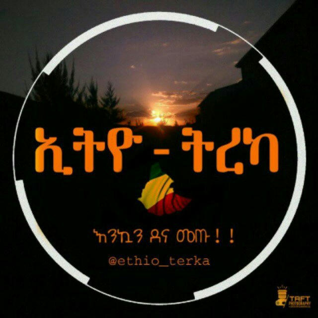 ኢትዮ ትረካ
