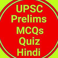 UPSC Prelims MCQs Quiz Hindi