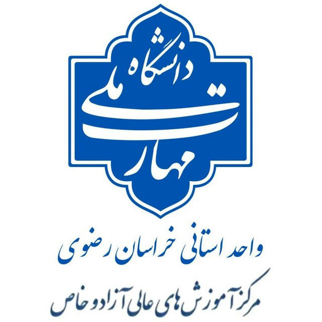 مرکز آموزش‌های آزاد دانشکده فنی شهید منتظری