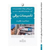 سوالهاى تاليفى مبحث ١٣(مبحث سیزده مقررات ملی ساختمان)