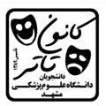 کانون تئاتر علوم پزشکی مشهد