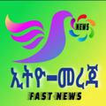 Ethio_መረጃ