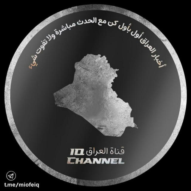 قناة العراق • IQ Channel