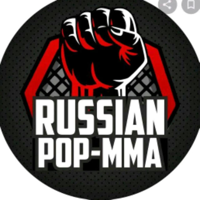 🇷🇺 RUSSIAN POP-MMA