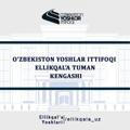 Yoshlar ittifoqi Ellikqal'a Kengashi | rasmiy kanal
