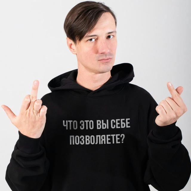 Что это вы себе позволяете?!