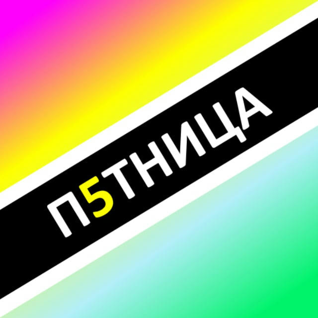 ПЯТНИЦА - Z