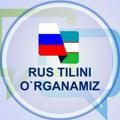 Rus tilini o'rganamiz