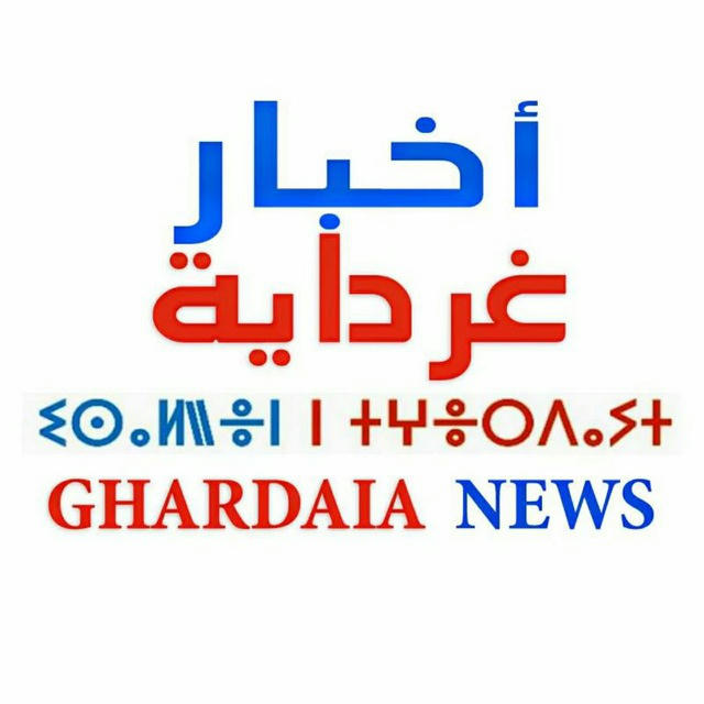 Ghardaia News | أخبار غرداية