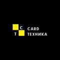 CT | Card Teхника 🖥️
