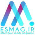 مجله ورزش‌های الکترونیک ( esmag.ir )