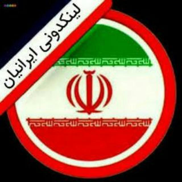لینکدونی ایرانیان