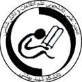 انجمن علم‌اطلاعات و دانش‌شناسی دانشگاه شهید بهشتی