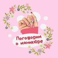 Поговорим о маникюре 💅🏻