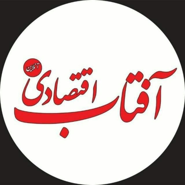 آفتاب اقتصادی