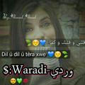 وِردُيّ-Waradi:$