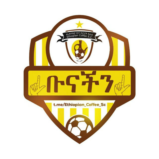 ቡናችን👆