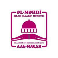 «Əl-Məhdi (əc)» İslam Maarif Mərkəzi