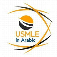 📝 Usmle In Arabic 📝